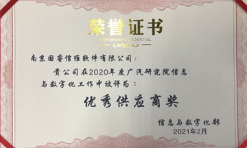 国睿信维获广汽研究院“2020年度优秀供应商奖”