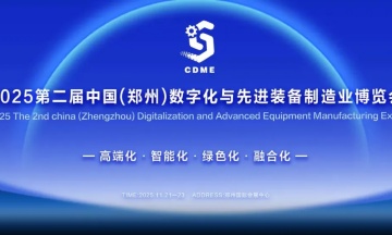 【信维动态】国睿信维亮相2025郑州第二届CDME博览会，共探中原制造新未来！