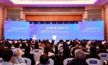 【信维动态】国睿信维携REACH睿知亮相第五届中国工业软件大会